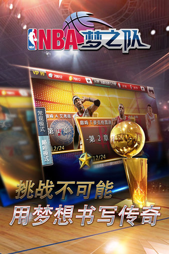 nba֮3Ϸ-nba֮3v0.3.0 ׿ 