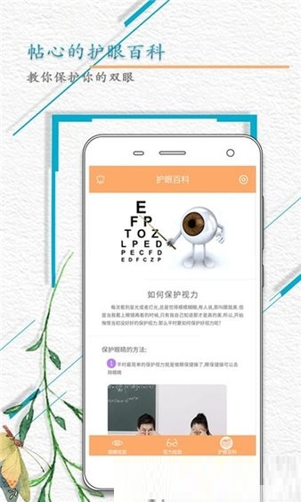 app-(vision test)v2.0 ׿ 