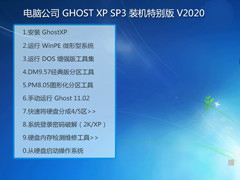 电脑公司 Ghost XP SP3 全新系统下载