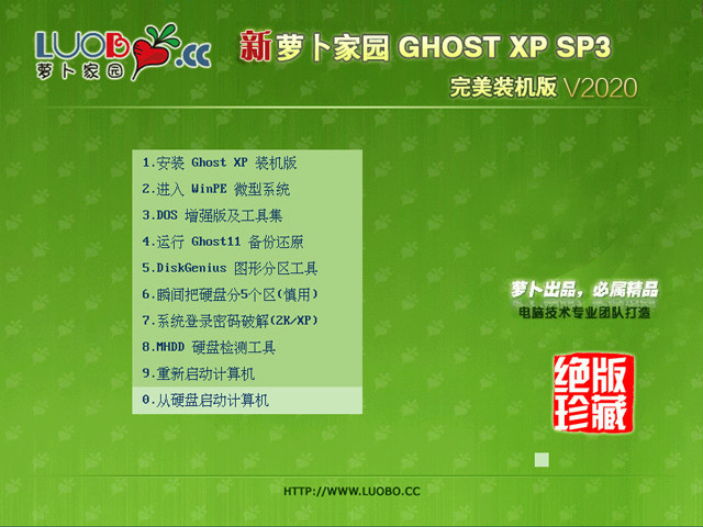 萝卜家园 Ghost XP SP3 全新系统下载