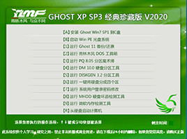 雨林木风Ghost XP SP3 全新系统下载